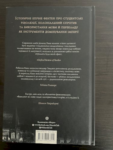 Вавилон. Прихована історія 