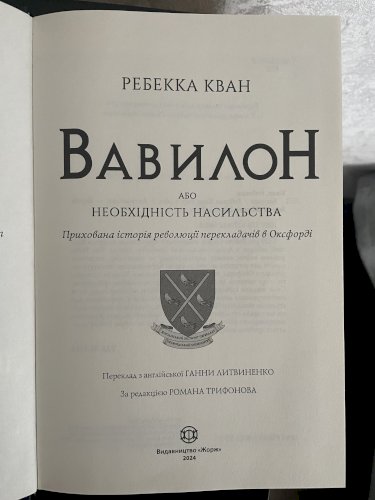 Вавилон. Прихована історія 