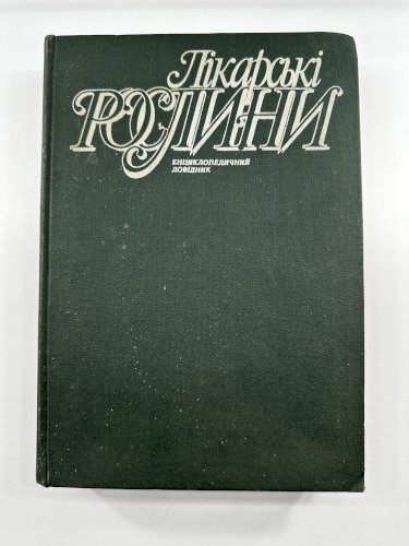 Лікарські рослини 