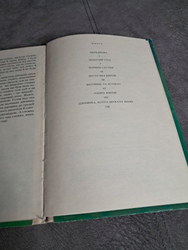 Панна квітів