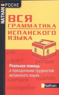 Вся грамматика испанского языка