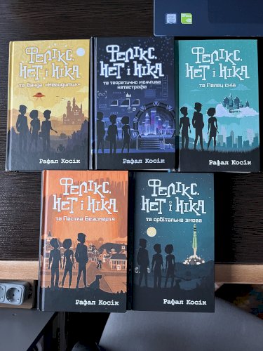 «Фелікс, Нет і Ніка» 1-5 том