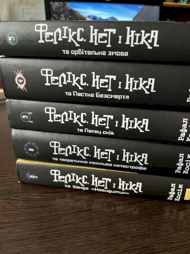 «Фелікс, Нет і Ніка» 1-5 том