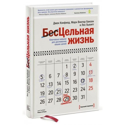 Цельная жизнь