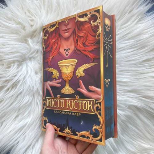 Місто кісток + суперобкладинка