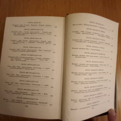 Божєствєнная комєдія 