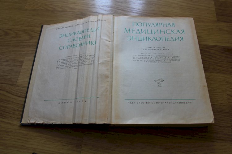 Популярная медицинская энциклопедия