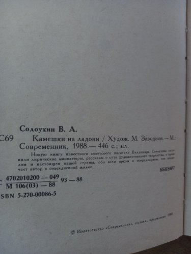 Камешки на ладонях