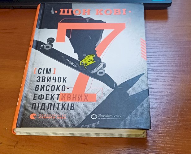 7 Звичок Високо ефективних підлітків 