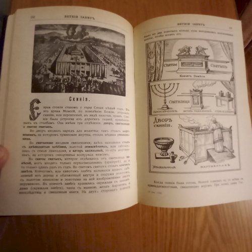 Закон Божий. Для сім'ї та школи