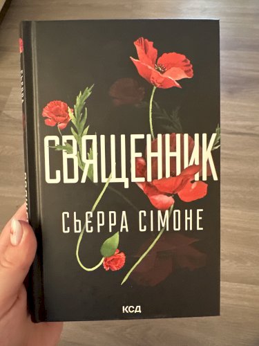 Священник