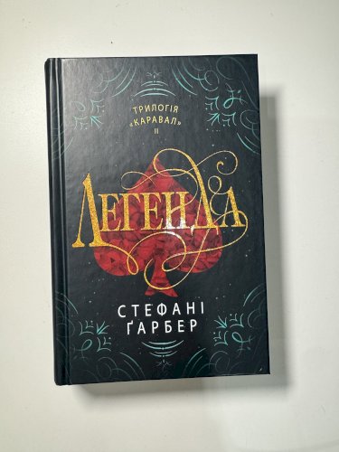 Легенда