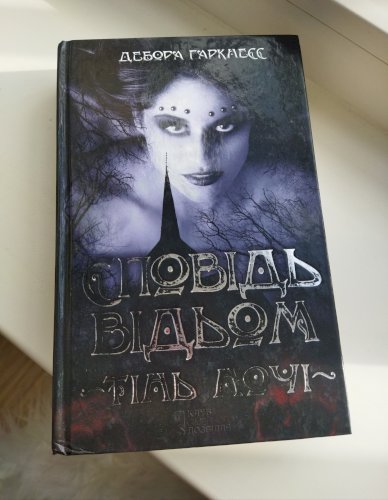 Сповідь відьом. Тінь ночі