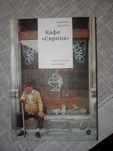 Кафе "Європа"