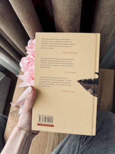 Ідеальна незнайомка