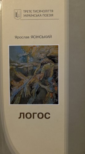 Логос