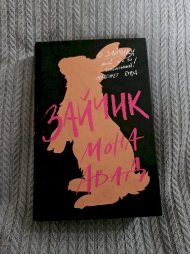 Зайчик