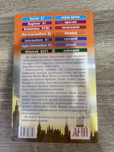 Навколо світу за вісімдесят днів (Around the World in Eighty Days)