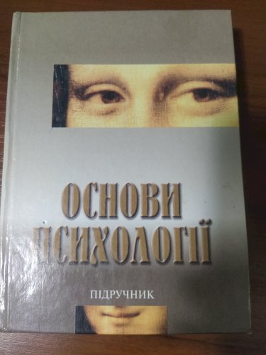 Основи психології