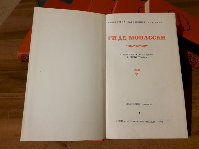 Подписное издание Ги де Мопассан