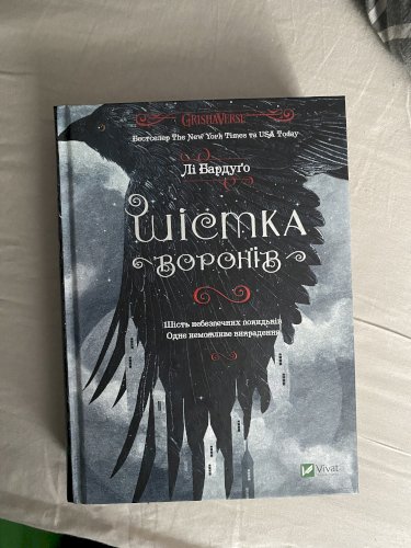 Шістка Воронів