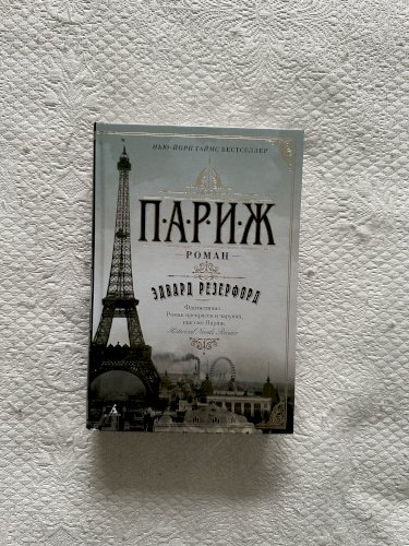 Париж