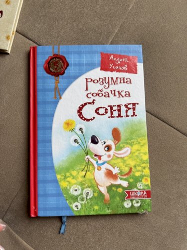 Розумна собачка Соня