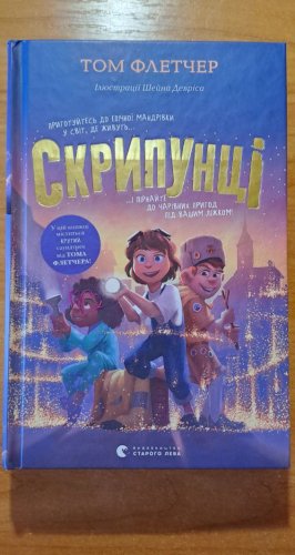 Скрипкнці