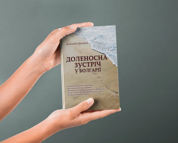 Доленосна зустріч у Болгарії