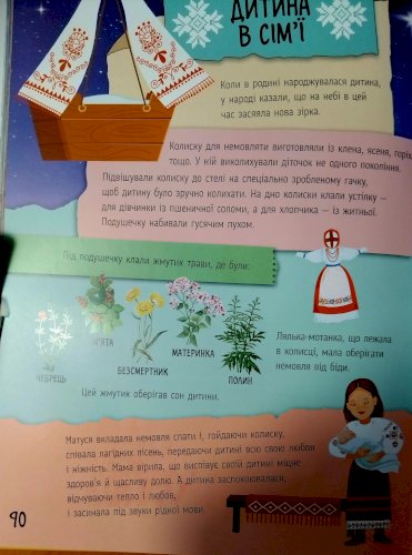 Велика книга про Україну дітям