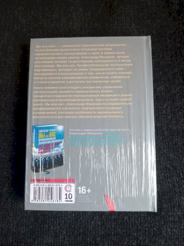 Вы или хаос. Профессиональное планирование для регулярного менеджмента