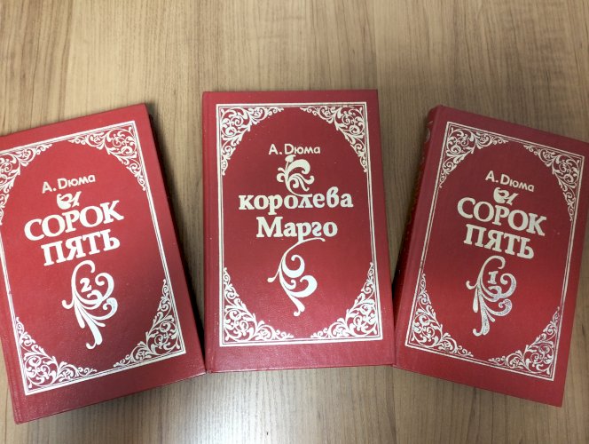 Королева Марго, Сорок пять (2 ч) 