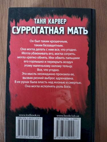 Суррогатная мать 