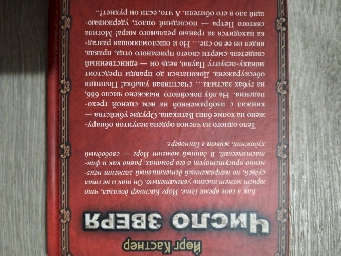 Число зверя 