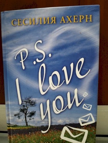 P.S. I love you 
