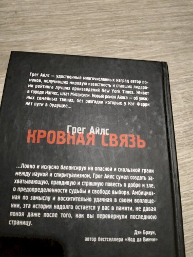 Кровная связь 