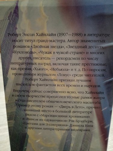 Дверь в лето 