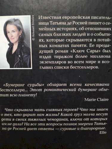 Бумеранг судьбы