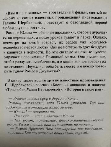 Вам и не снилось 