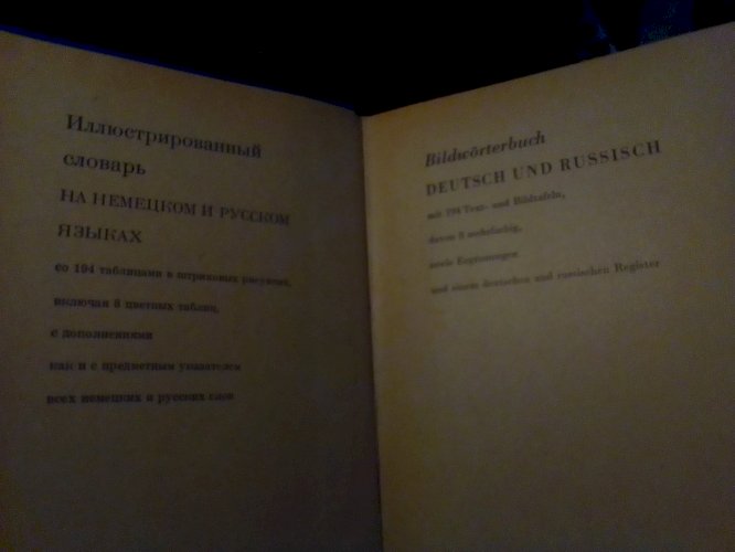 Українсько-німецький розмовник