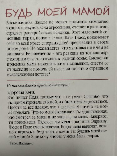 Будь моей мамой 