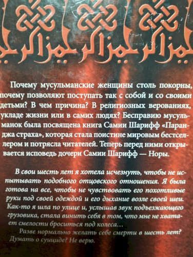 Тайны Норы