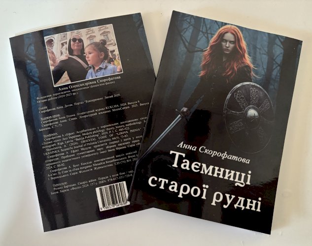 Таємниці старої рудні