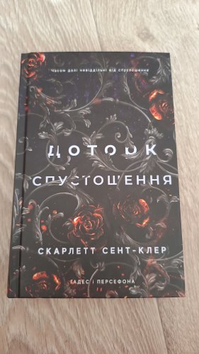 Доторк спустошення