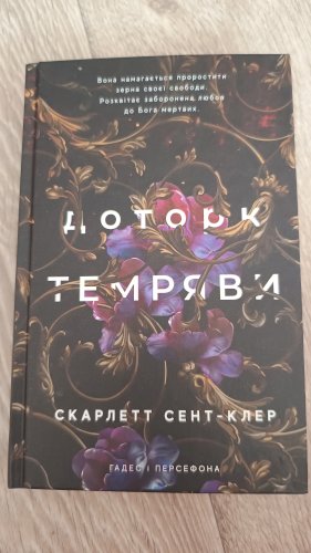 Доторк темряви
