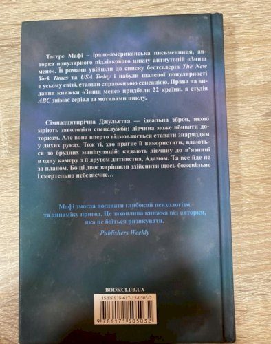 Знищ мене