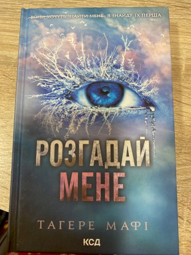 Розгадай мене