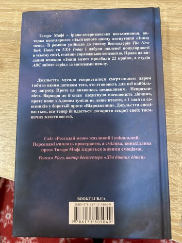 Розгадай мене
