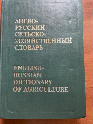 English-Russian Dictionary of Agriculture