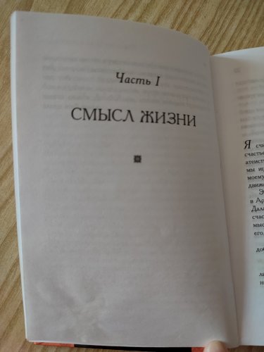 Искусство быть счастливым 